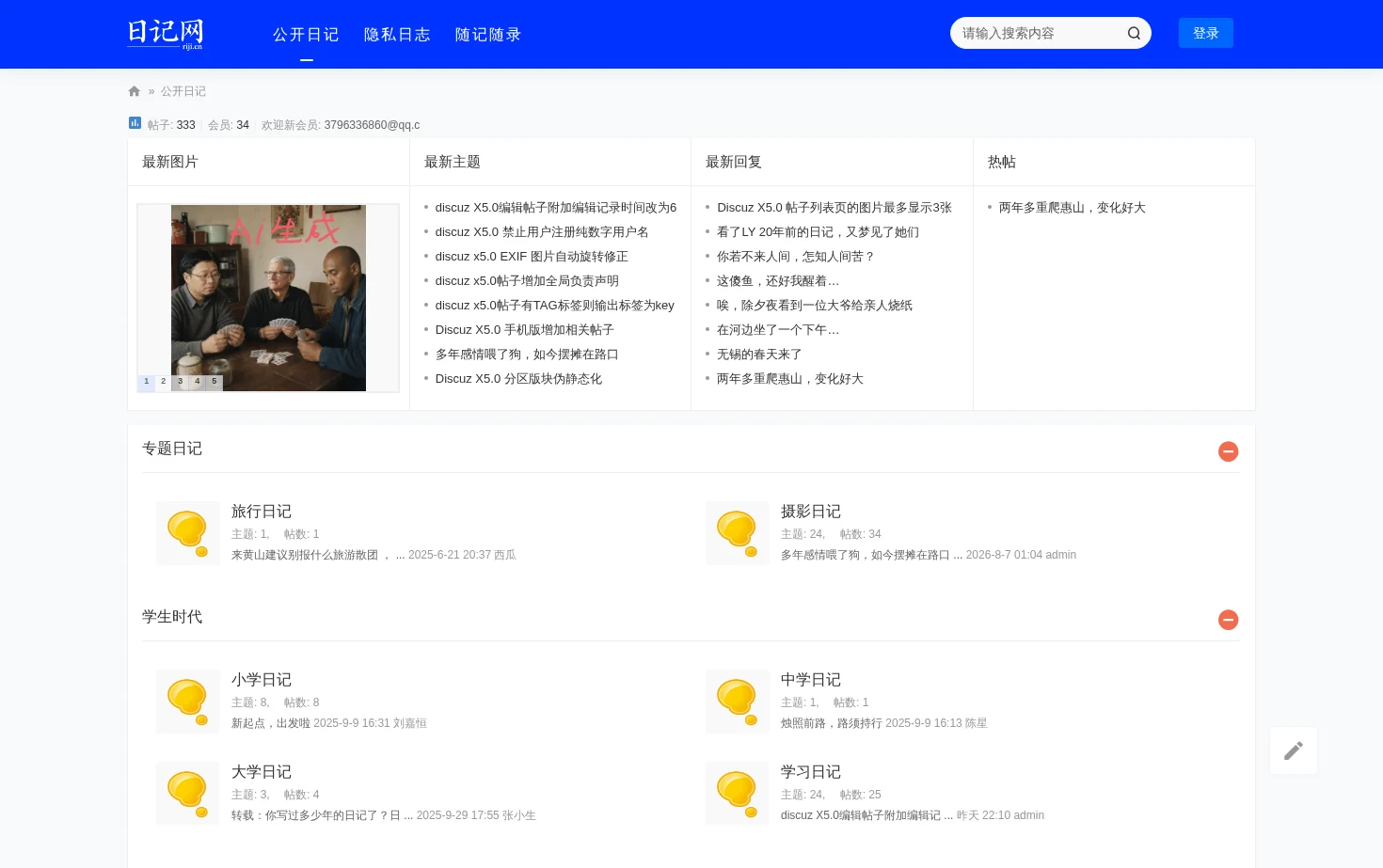 日记网 页面快照